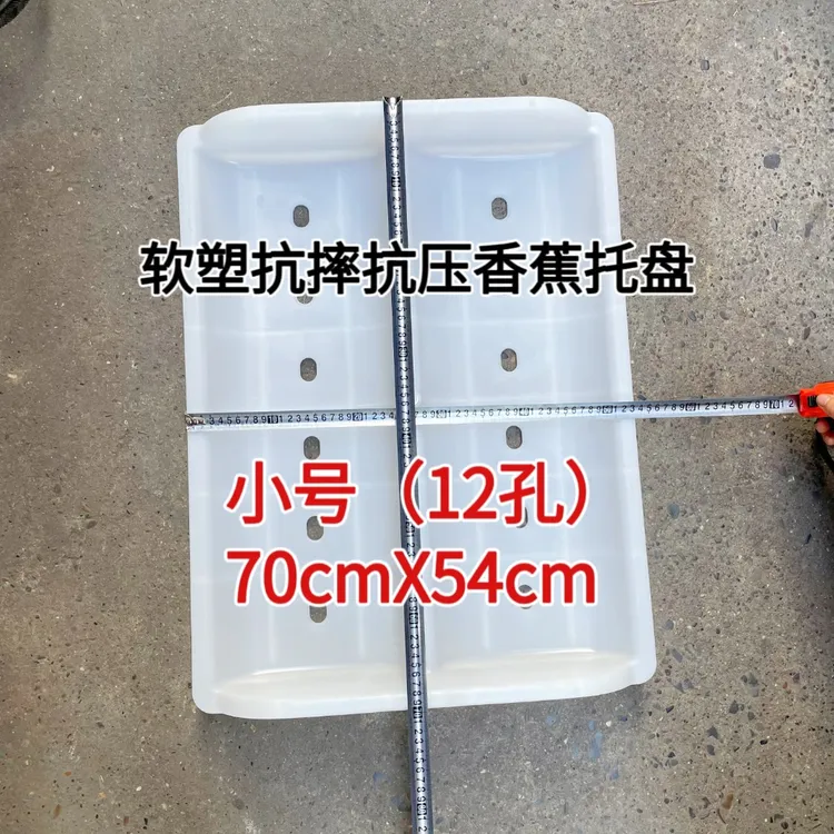 香蕉采摘打包流水线专用香蕉托盘软塑托盘香蕉托盘香蕉打包工具