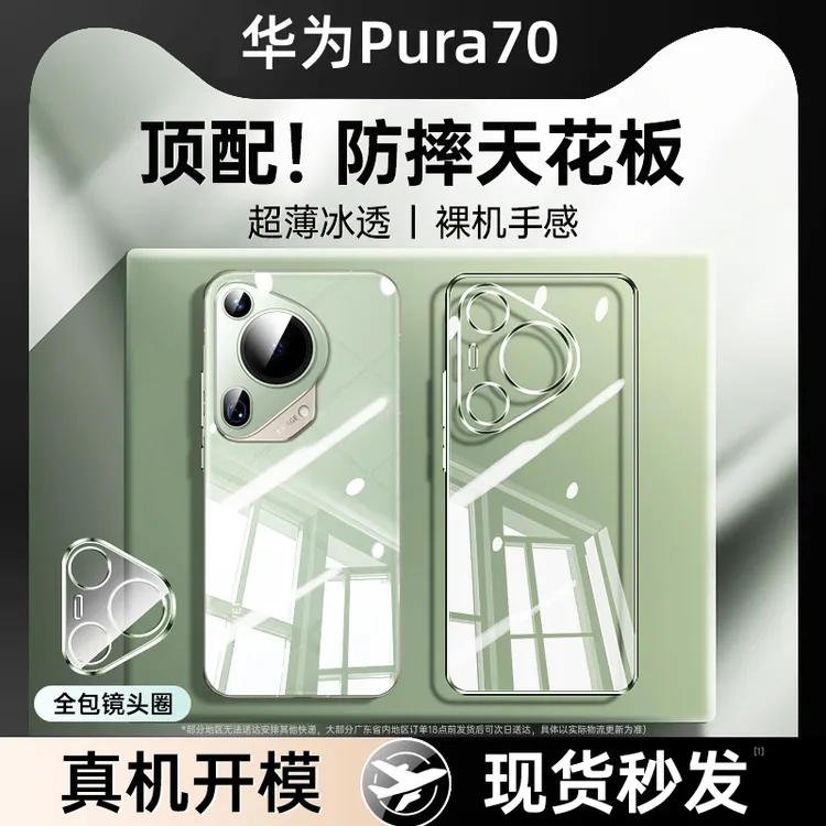 华为Pura70pro手机壳p70超薄透明镜头全包防摔简约p70ultra保护壳