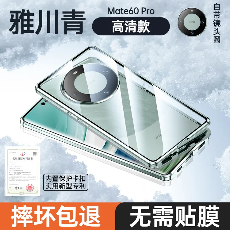 华为Mate60手机壳新款mate60pro双面玻璃全包防摔金属磁吸保护套