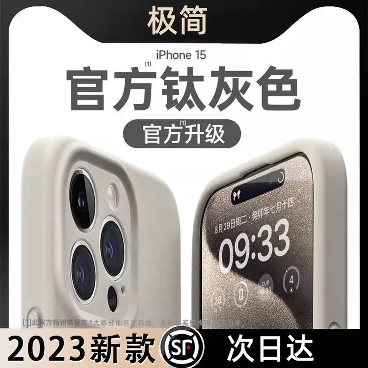 苹果15Promax手机壳iPhone15真液态硅胶简约纯色防摔15pro保护套
