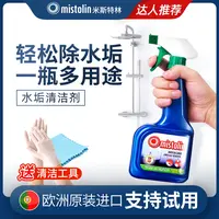 MISTOLIN浴室水垢清洁剂家用除垢剂多用途清洗卫生间水垢清除剂