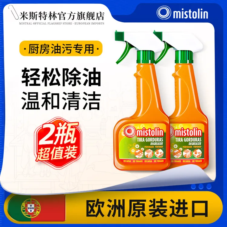 MISTOLIN喷雾抽油烟机家用清洗厨房神器油垢清洁剂2瓶装清洗剂