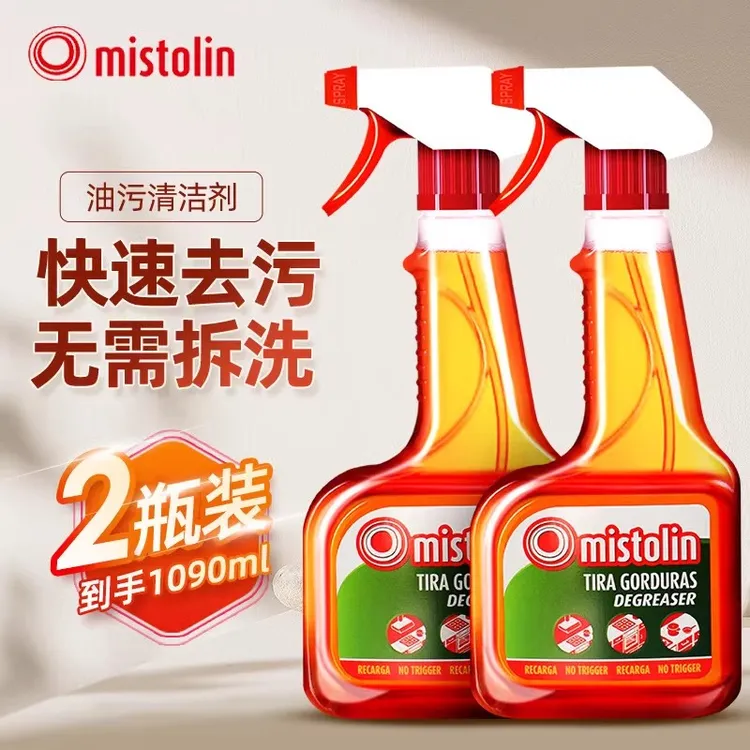 【2瓶装】油污净除垢喷雾家用清洁剂厨房油烟机祛油清洁剂清洗剂