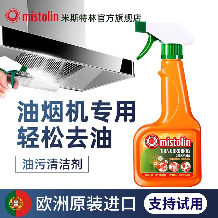 MISTOLIN厨房油烟机去重油污去油王油污净污渍清洁剂油烟净清洗剂