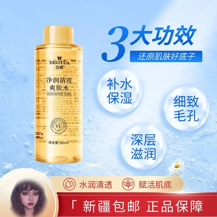 BEOTUA/泊蝶补水滋润爽肤水   
