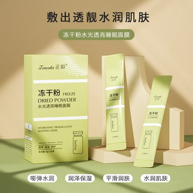 【乌市发货】冻干粉面膜
