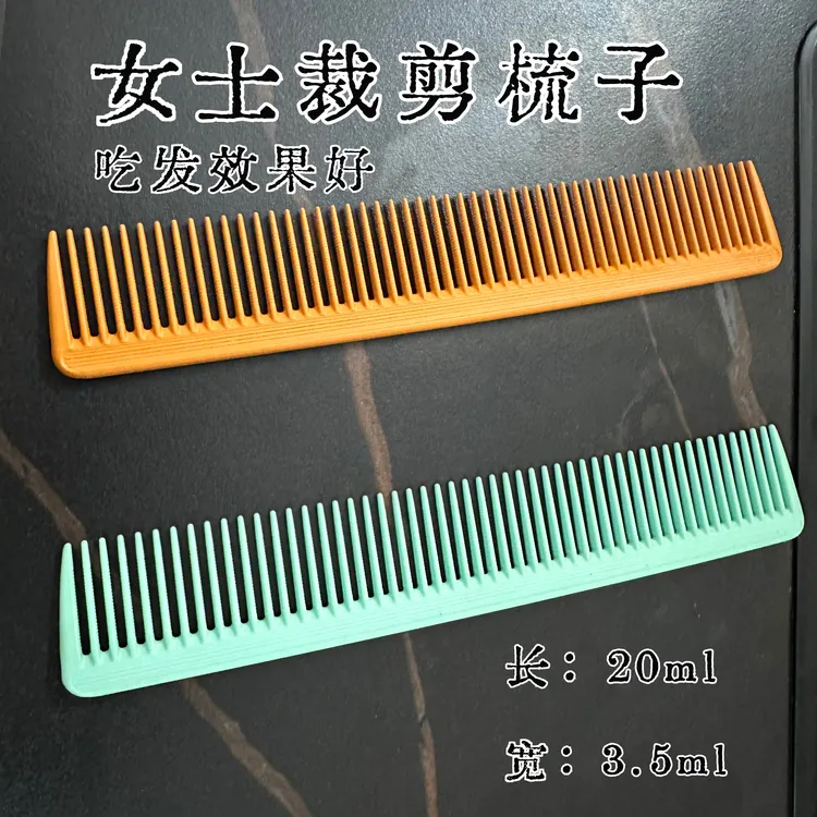 126剪发发型师男发裁剪梳宽齿梳美发师黑色两用工具梳子理发双面