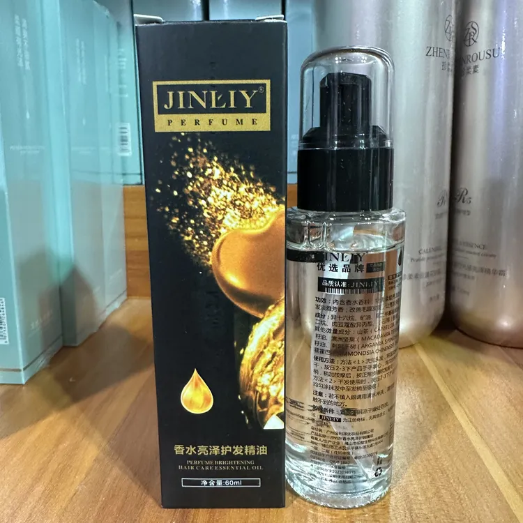 金利源护发精油顺滑（拍下发10盒）家用请勿购买