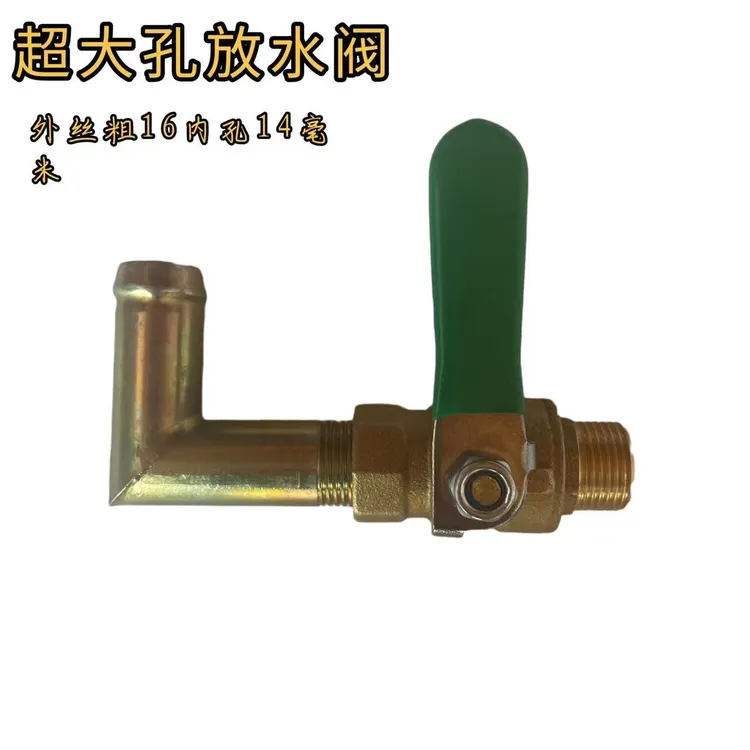 单缸车加粗口径放水阀