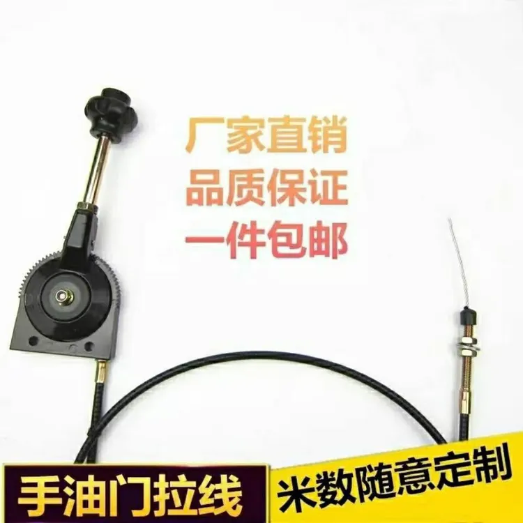 齿轮油门手柄带拉线套装油门控制器钢丝手动手动油门控制