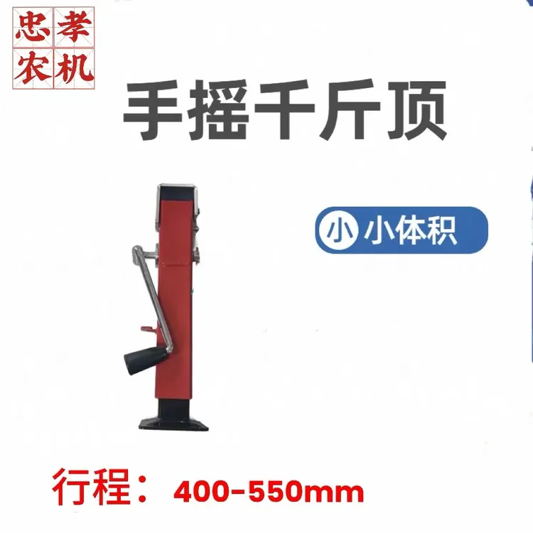坚固耐用省力手摇式千斤顶支架拖拉机通用车梯子