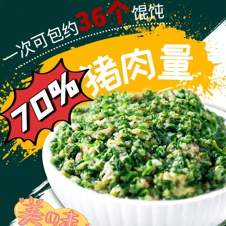手拌鲜肉荠菜馅馄饨馅手工剁菜肉馄饨馅水饺馅汤圆馅丸子生鲜到家
