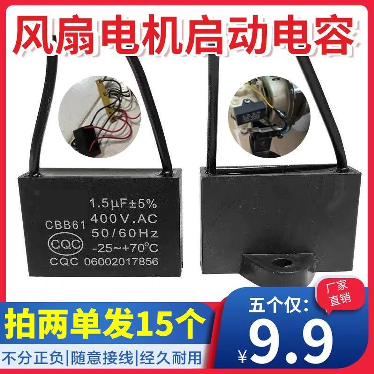 【9.9元5个 拍两单发15个】 风扇/鼓风机 电机启动电容器通用