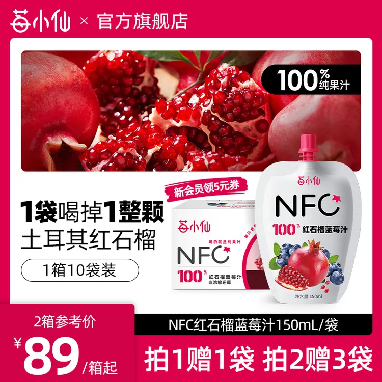 石榴蓝莓汁莓小仙NFC100%营养果蔬汁健康营养非浓缩还原