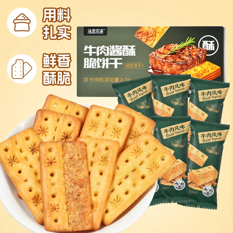 法思觅语牛肉饼酥脆夹心牛肉酱饼干酥脆鳕鱼肉松咸味香脆休闲零食