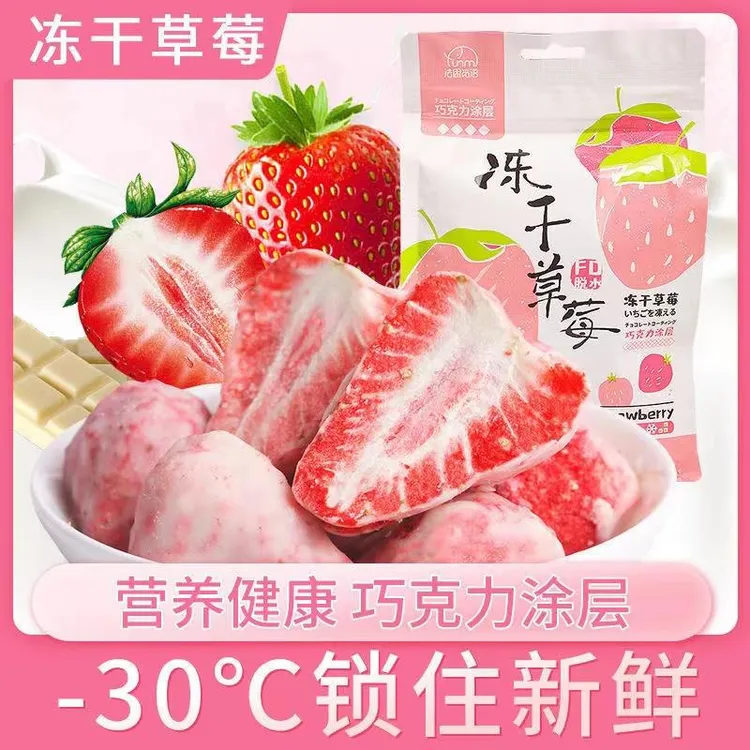 法思觅语冻干草莓干涂层脱水草莓脆水果香甜酥脆解馋办公室零食