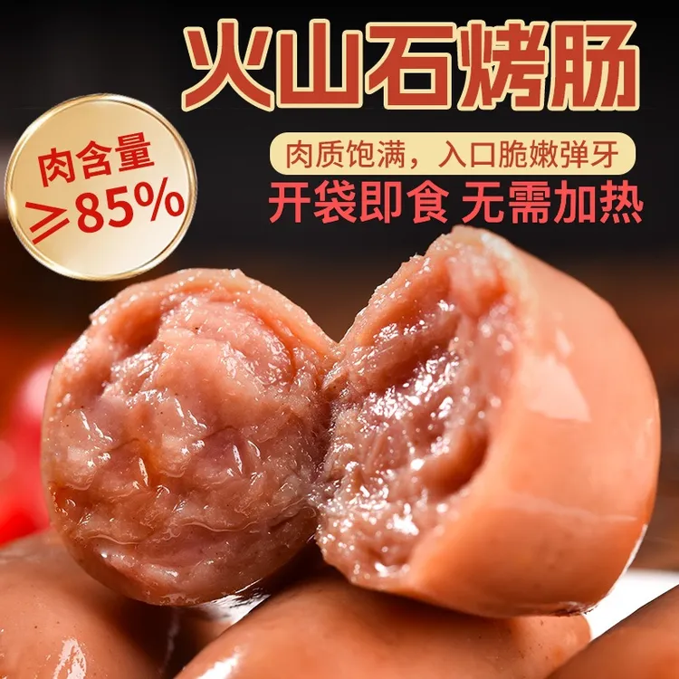 法思觅语火山石烤肠开袋即食猪肉肠热狗肠脆皮香肠火腿肠休闲零食