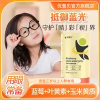 蓝莓叶黄素酯营养果汁软糖儿学童生少青年成人眼用过度眼含睛量高