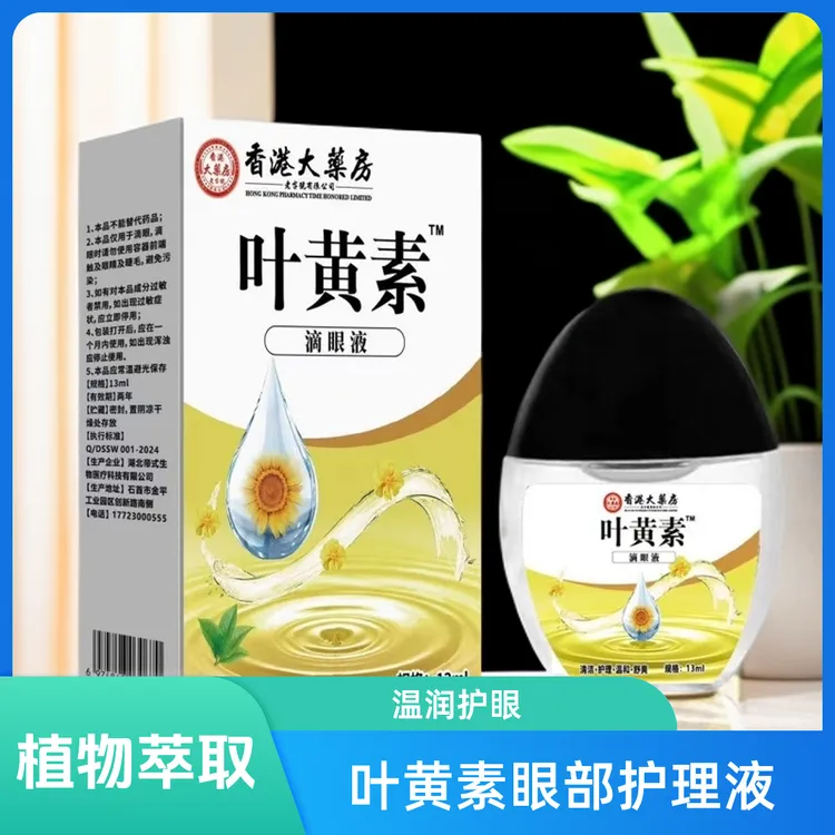 【拍一发三正品】香港大薬房叶黄素滴眼液保湿护眼养眼温和眼部清洁