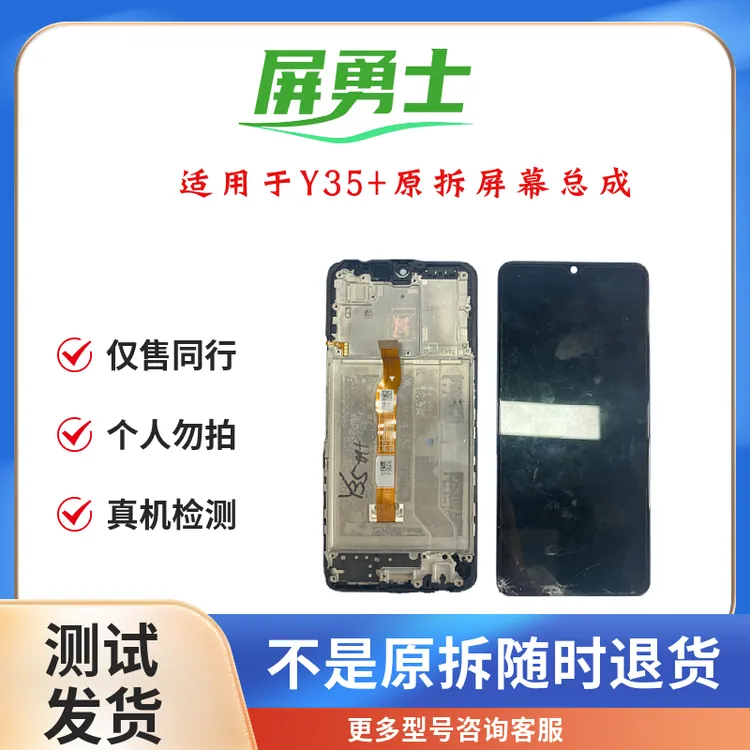 9新  屏勇士适用于Y35+/Y35m+/y55t手机屏幕总成（拆机旧件）