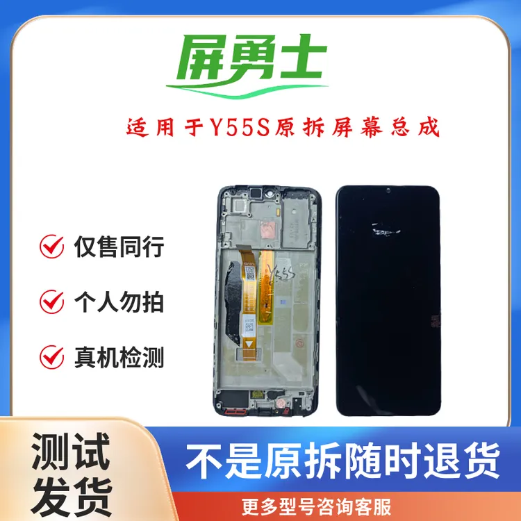 9新  屏勇士适用于Y55S/IQ Z6X/Y77E手机屏幕总成（拆机旧件）