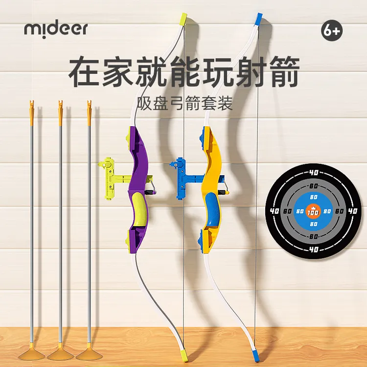 mideer弥鹿儿童弓 箭玩具套装射箭入门全套橡胶吸盘户外运动器材