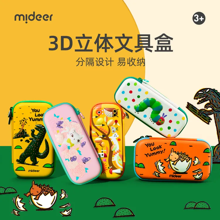 mideer弥鹿儿童文具盒宫西达也恐龙铅笔盒防水大容量小学生笔袋