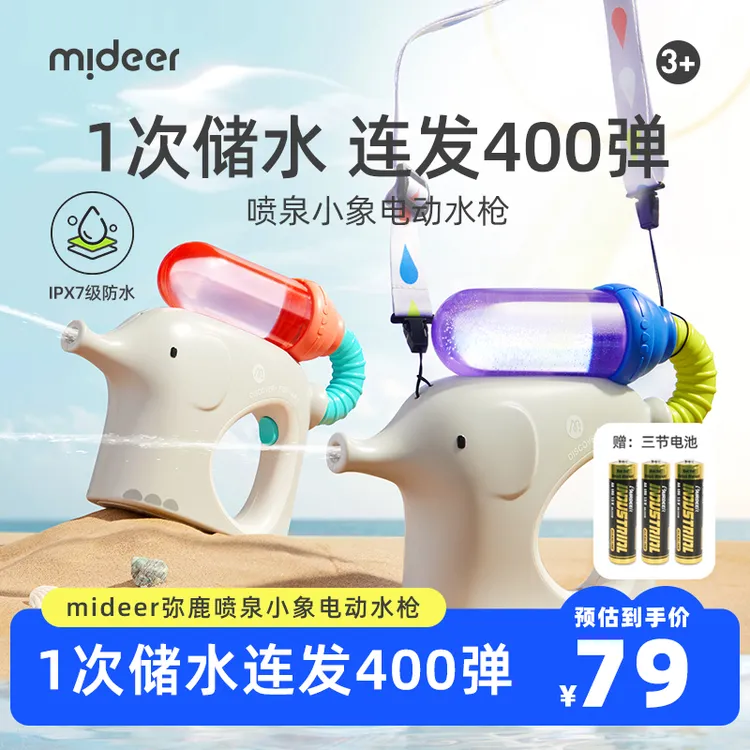 [mideer]弥鹿儿童小象电动水枪全自动连发宝宝水枪大容量戏水玩具