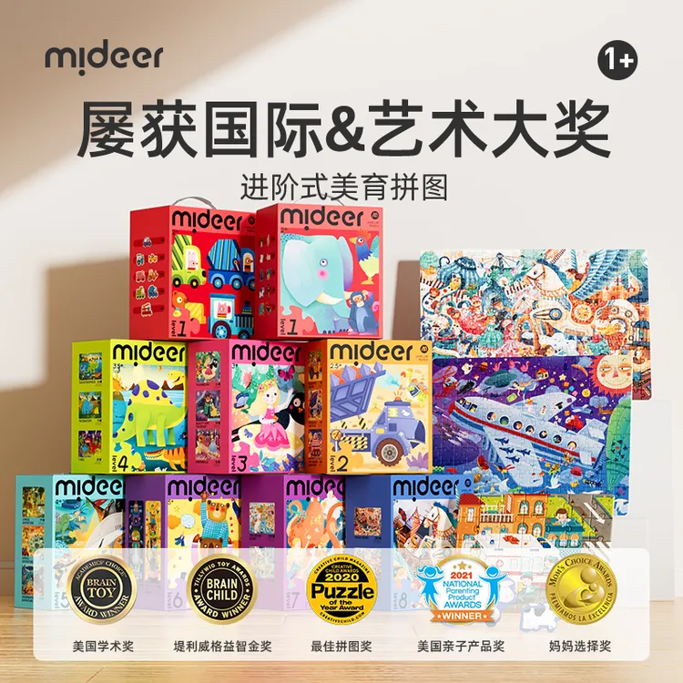 【小璐专属】弥鹿儿童拼图益智玩具男女孩玩具1-8岁进阶拼图收纳袋