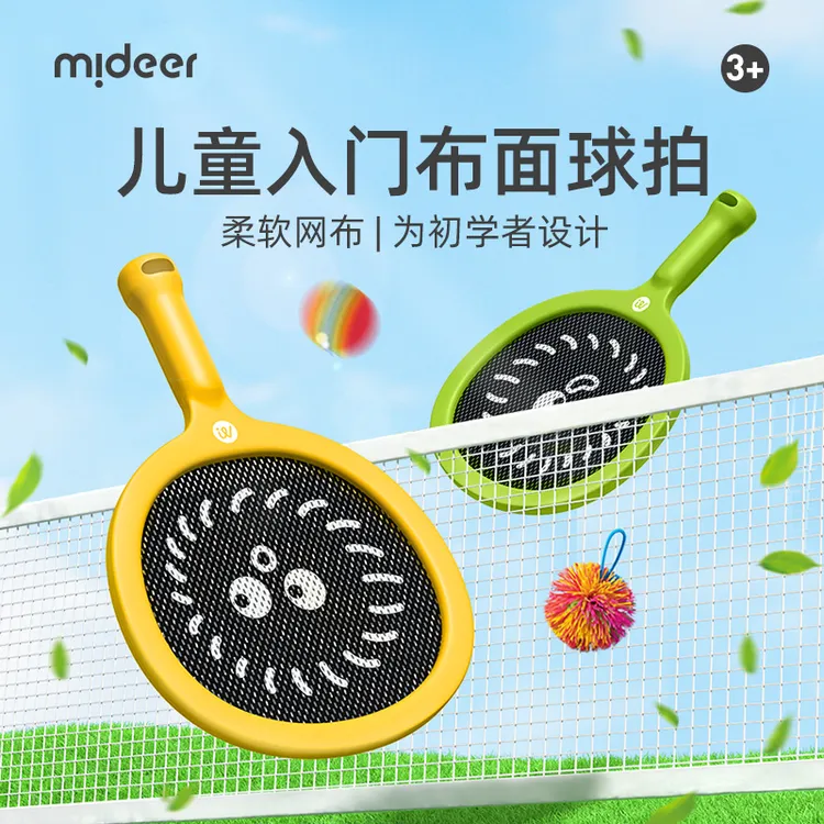 mideer弥鹿儿童入门布面球拍网球宝宝益智玩具户外训练玩具套装