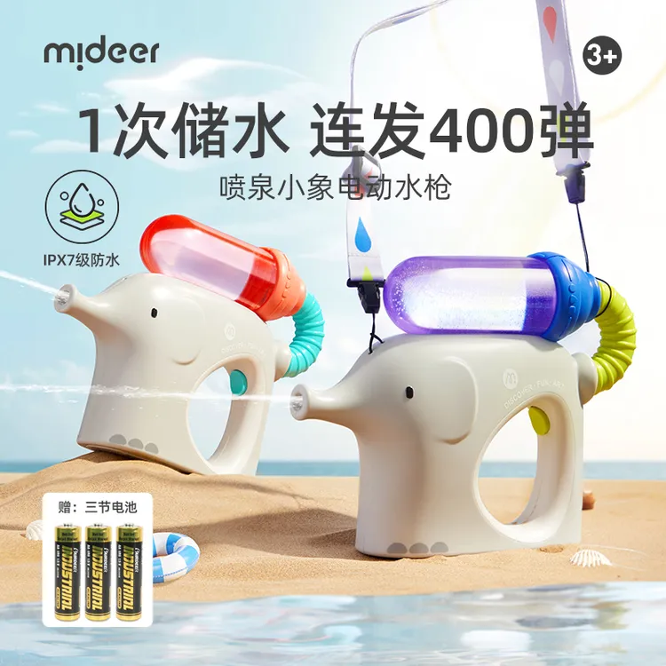【夏日专属】弥鹿儿童小象电动水枪全自动连发宝宝水枪大容量玩具