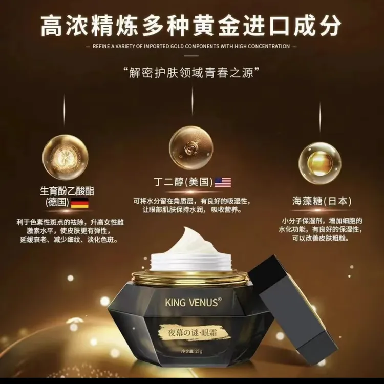 （送雪莲花牛奶皂）KING VENUS夜幕之谜眼霜