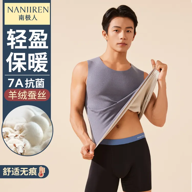 南极人【7A抗菌】高端男士保暖背心舒适无痕内衣贴身加绒马甲秋修身