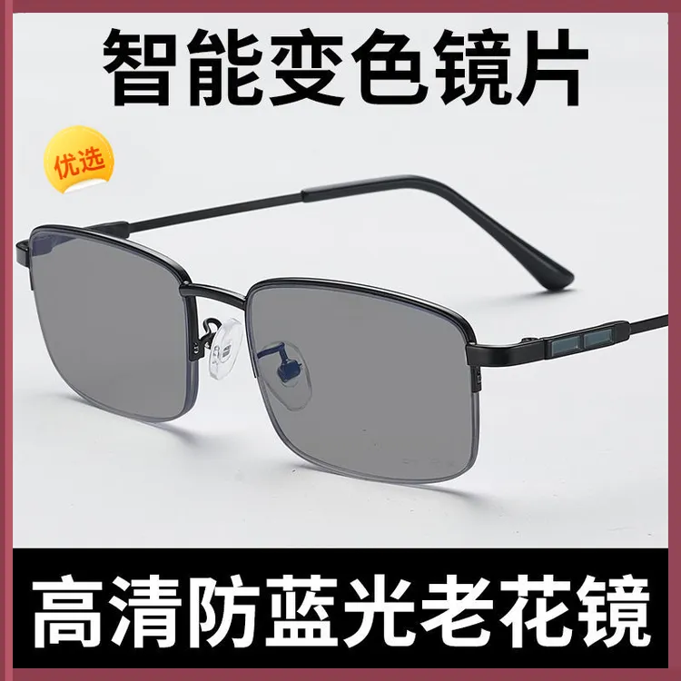 高档正品老花镜智能感光变色防蓝光老花眼镜远近两用自动变焦超轻