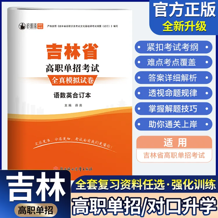 2026吉林高职单招高职分类全真模拟试卷文化素质对口招生综合素质