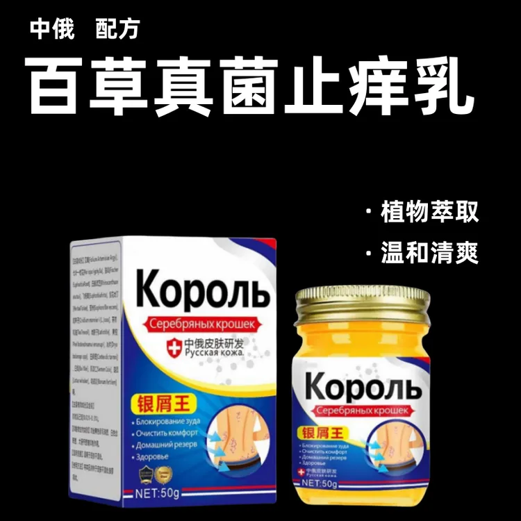 手足红点大腿内侧痒止痒草本抑菌膏外用涂抹顽固脚底臭痒抑菌止痒