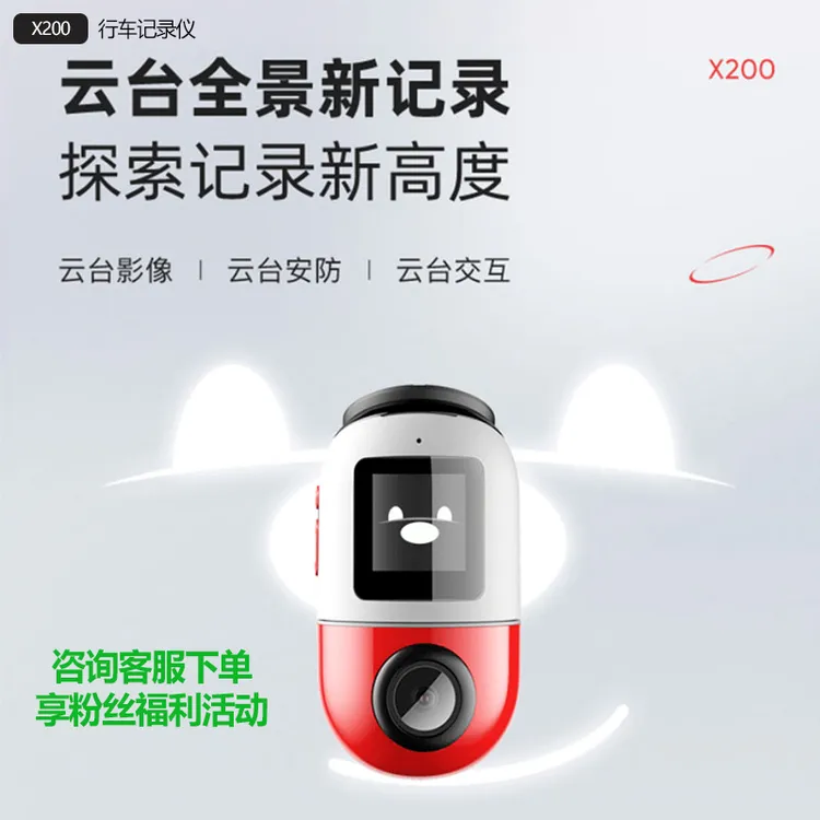 X200哨兵模式云台360度全景记录仪停车监控缩时摄影星空夜视旅拍