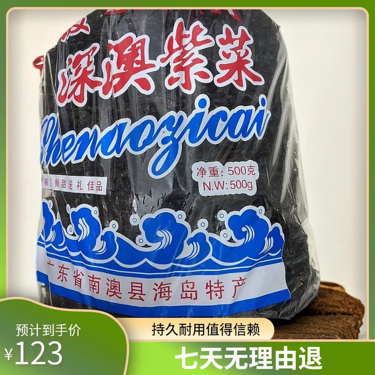 南澳岛深澳头水紫菜 细嫩 爽口 无沙 非常值得品尝