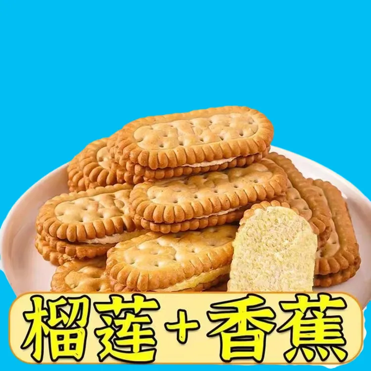 【40包】夹心饼干香蕉味榴莲休闲网红小零食品饼干.