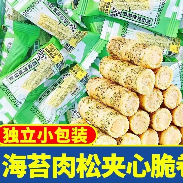 【50支】即食海苔肉松卷海苔肉松味脆卷休闲追剧零食