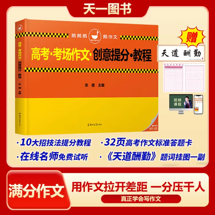 高中满分作文大全新高考毕业季议论文优秀万能素材高一二三通用版