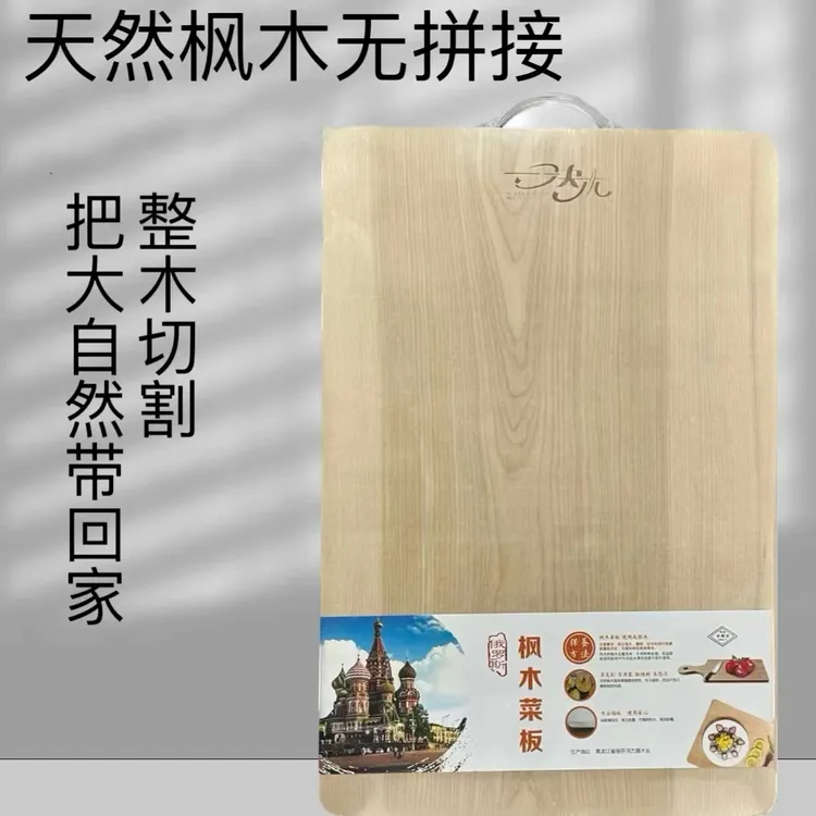 俄罗斯枫桦木菜板整块无拼接无胶无蜡无涂层天然砧板规格