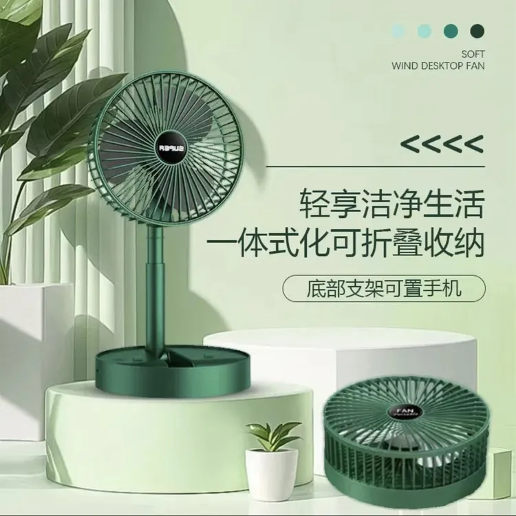 可折叠拉伸小风扇便携式充电风扇办公室宿舍学生静音可伸缩循环扇