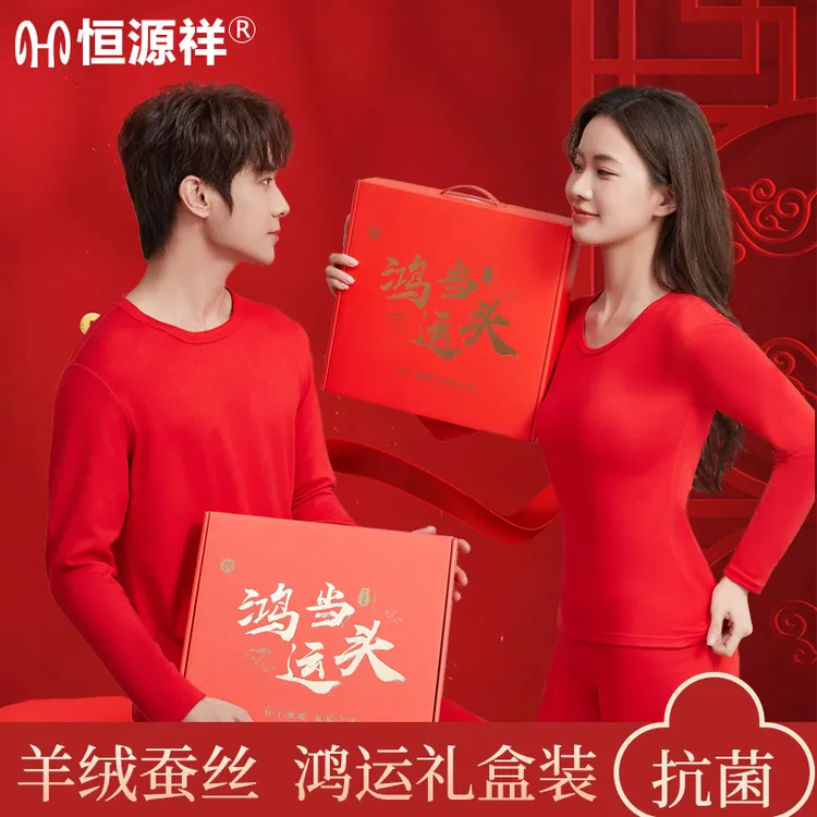 【本命年】恒源祥男女保暖套装含羊绒蚕丝结婚红色情侣加厚保暖套装商品图