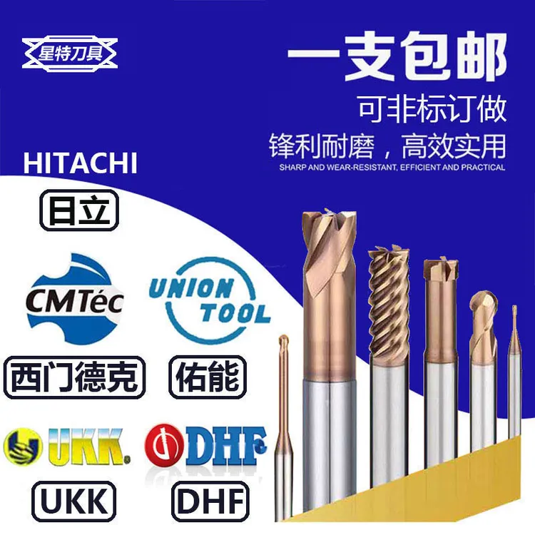 正品西门德克UKK佑能DHF日立铣刀高速高硬CNC数控钨钢合金铣刀具
