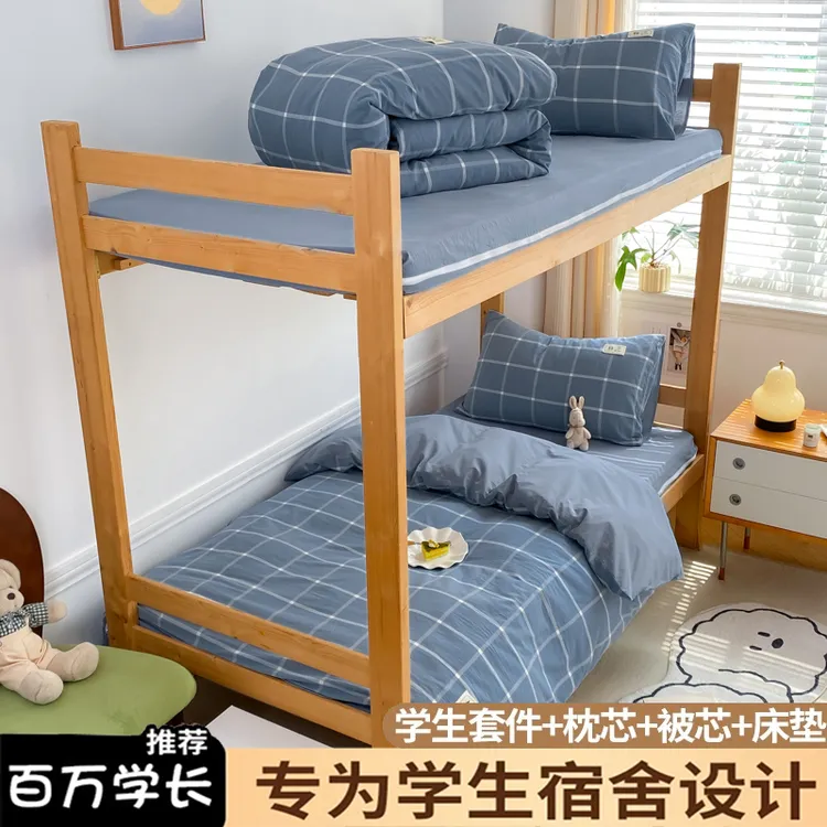 【开学季六件套】学生套餐 A类全棉色织水洗棉单人学生宿舍六件套