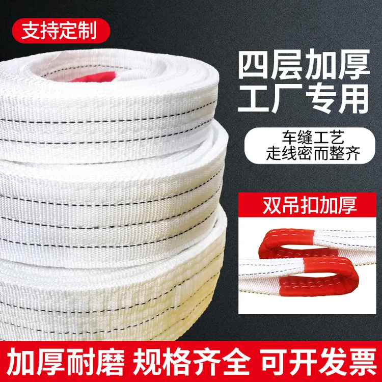 双扣加厚吊带起重白色扁平吊装带吊车专用工程吊装工业行车吊带绳