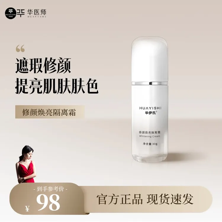 比素颜霜好用【隔离粉尘焕亮肌肤】修颜焕亮隔离霜30g/瓶保湿隔离霜