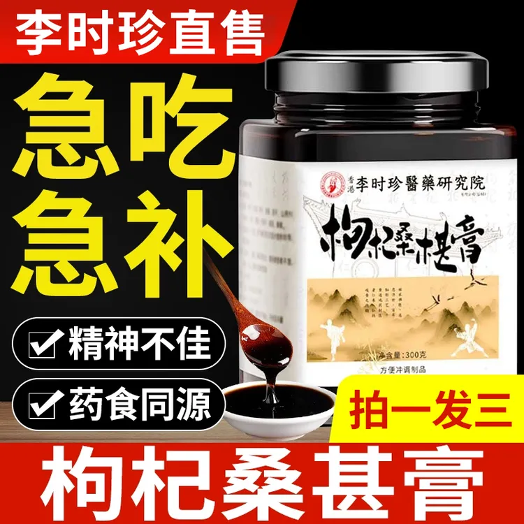 枸杞桑葚膏少林寺药房直售局枸杞桑椹膏官方正品枸杞桑葚膏