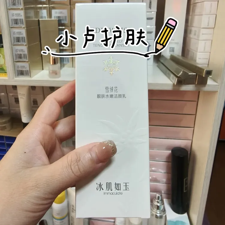 靓肤水嫩洁面乳100g(刮码发货)
